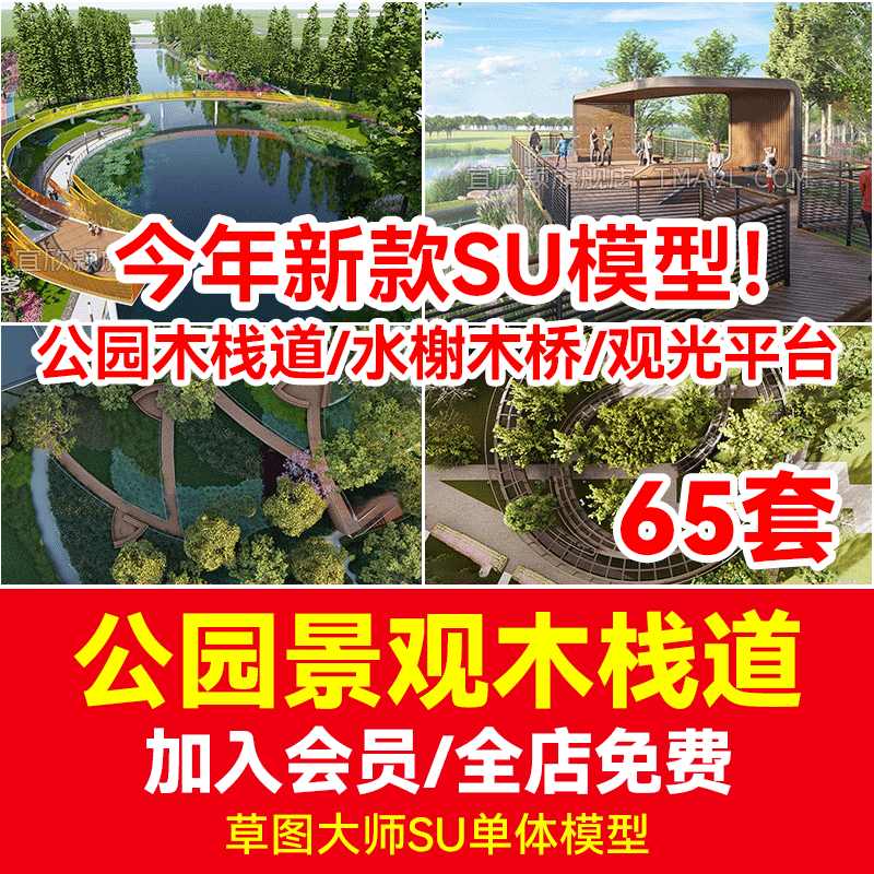 公园景观木栈道SU模型