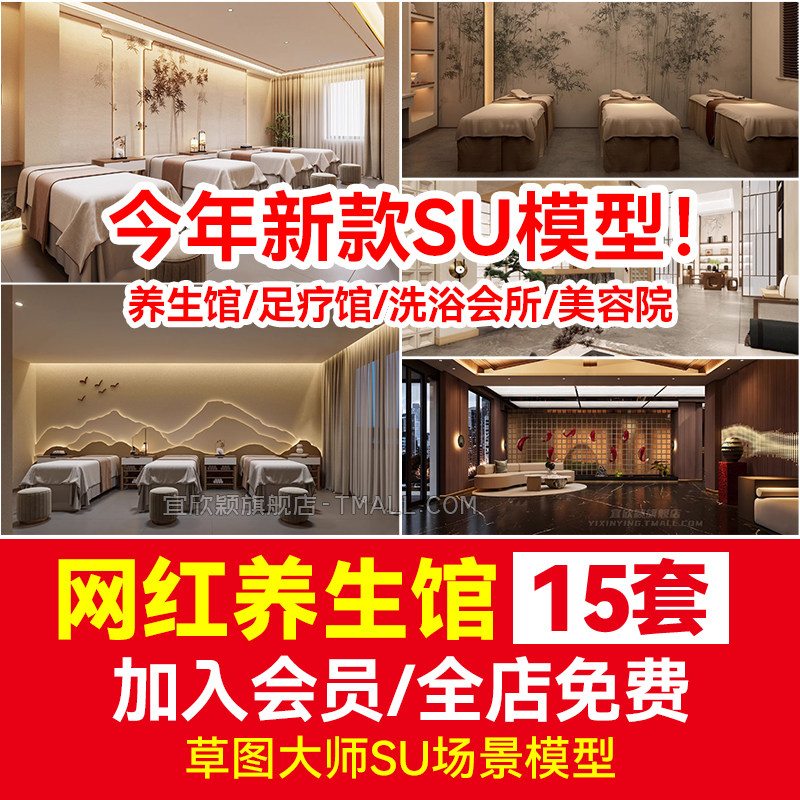 网红养生馆足疗馆洗浴SU模型草图大师轻奢会所美容院spa包厢间床
