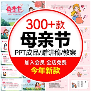 幼儿园中小学生感恩母亲节ppt模板主题班会课件贺卡活动策划宣传