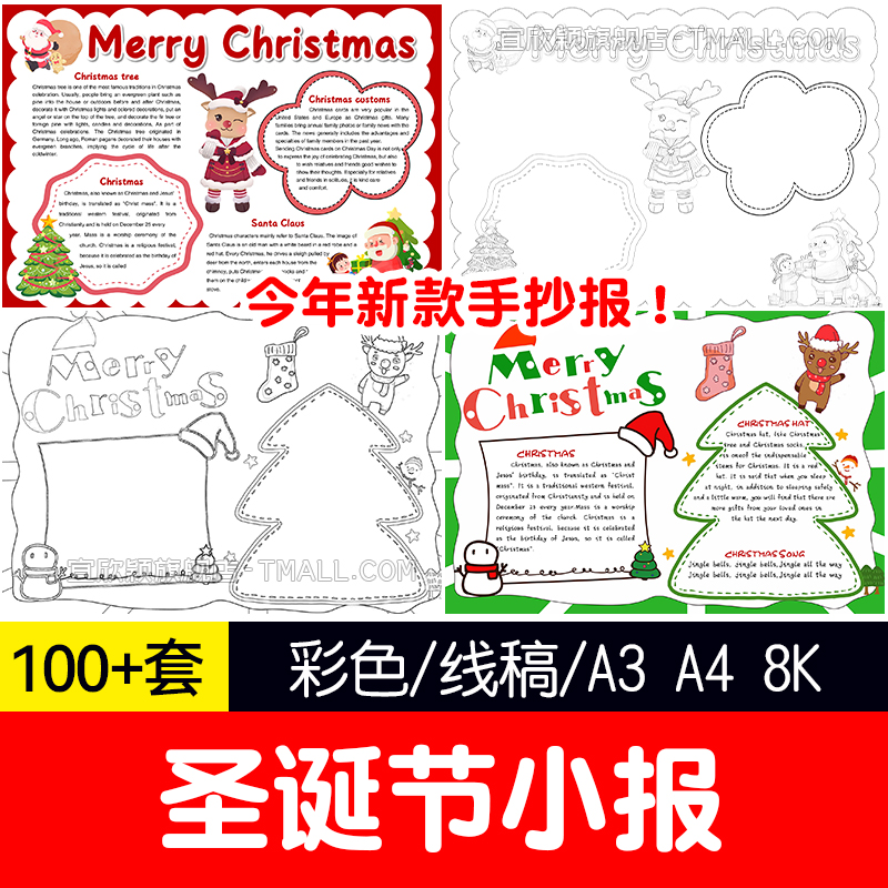 圣诞节小报word格式可编辑