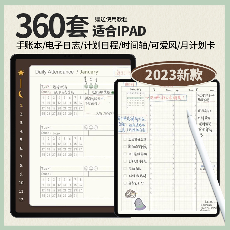 2023电子手帐模板goodnotes时间轴notability计划日程笔记月模版 个性定制/设计服务/DIY 设计素材源文件 原图主图