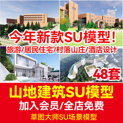 山地建筑合集旅馆民居住宅村落