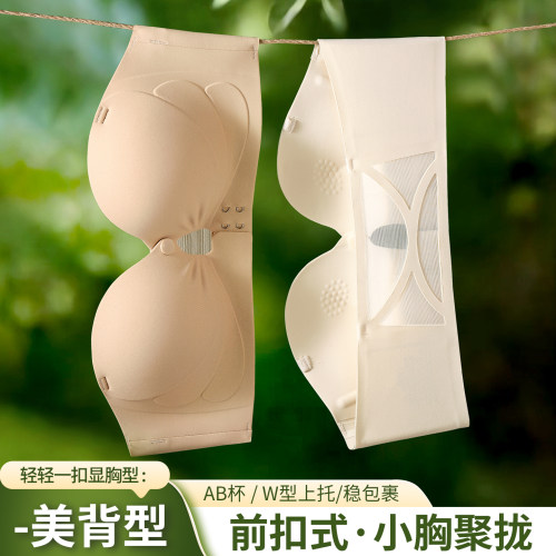 隐形前扣无肩带防滑聚拢小胸显大
