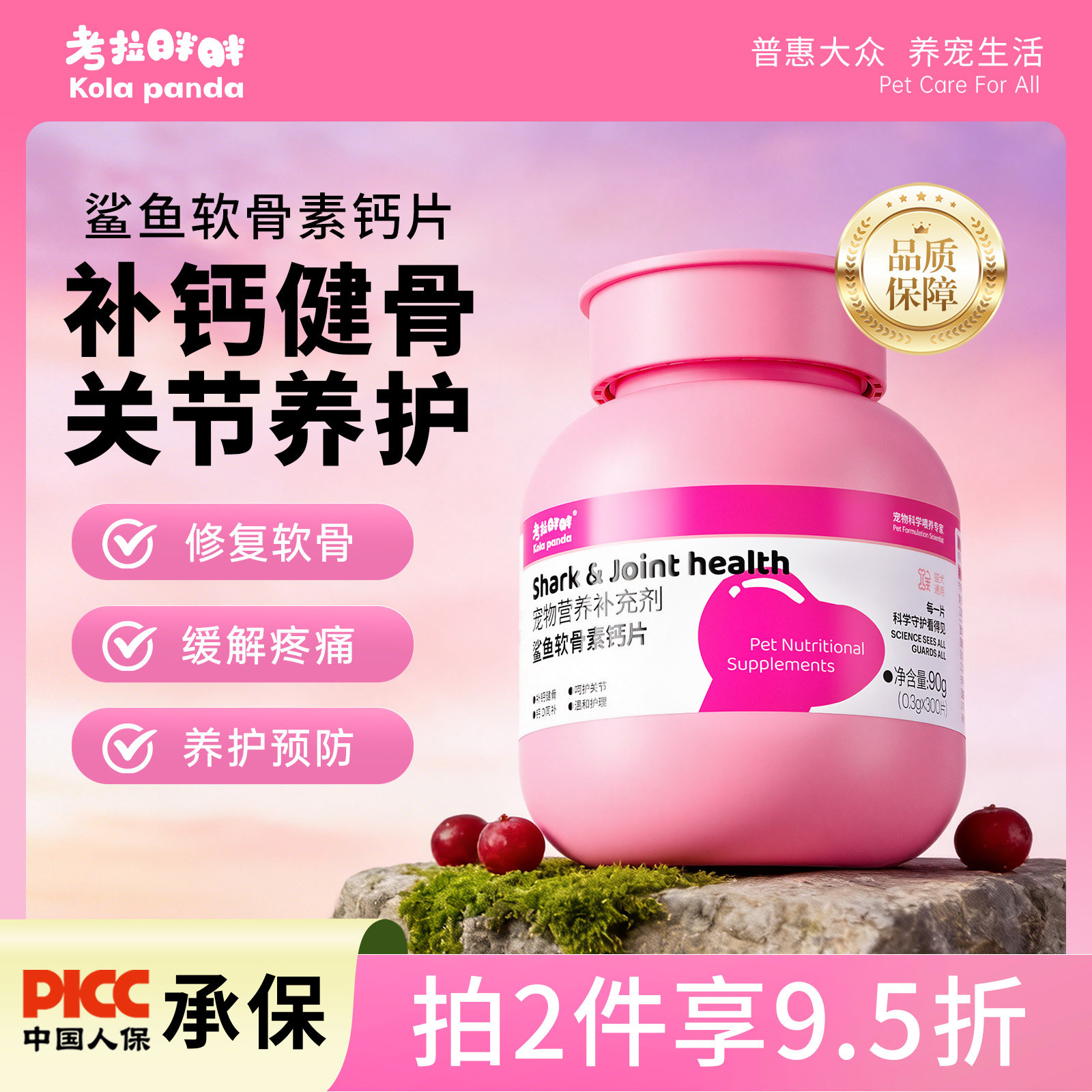 KolaPanda猫咪狗狗鲨鱼软骨素宠物钙片健骨关节补幼犬大中小型用