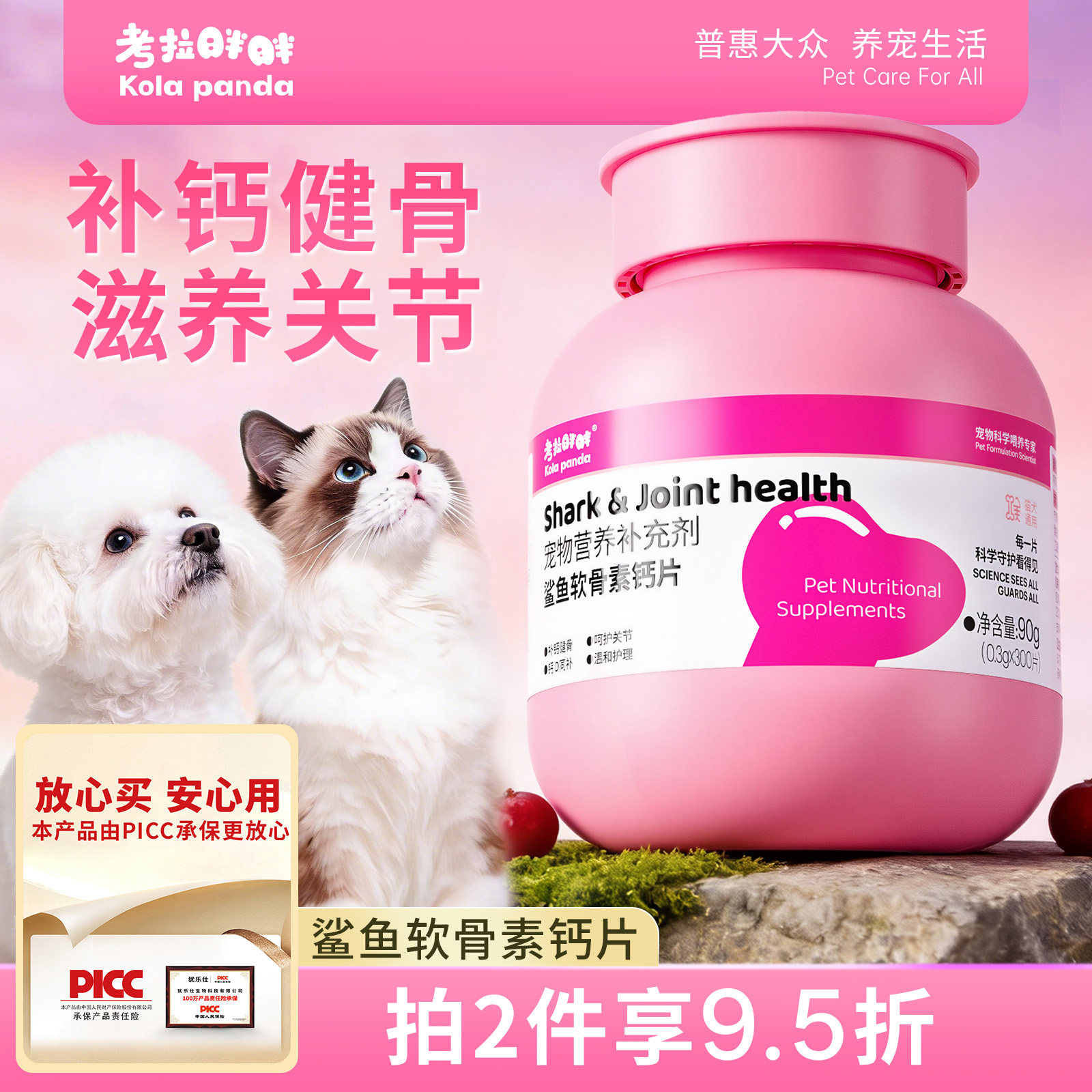 KolaPanda猫咪狗狗鲨鱼软骨素宠物钙片健骨关节补幼犬大中小型用