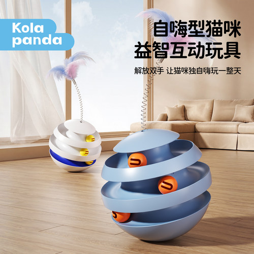 猫猫咪玩具不倒翁自嗨解闷神器