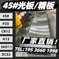 模具鋼材45#號(hào)鋼板圓鋼棒