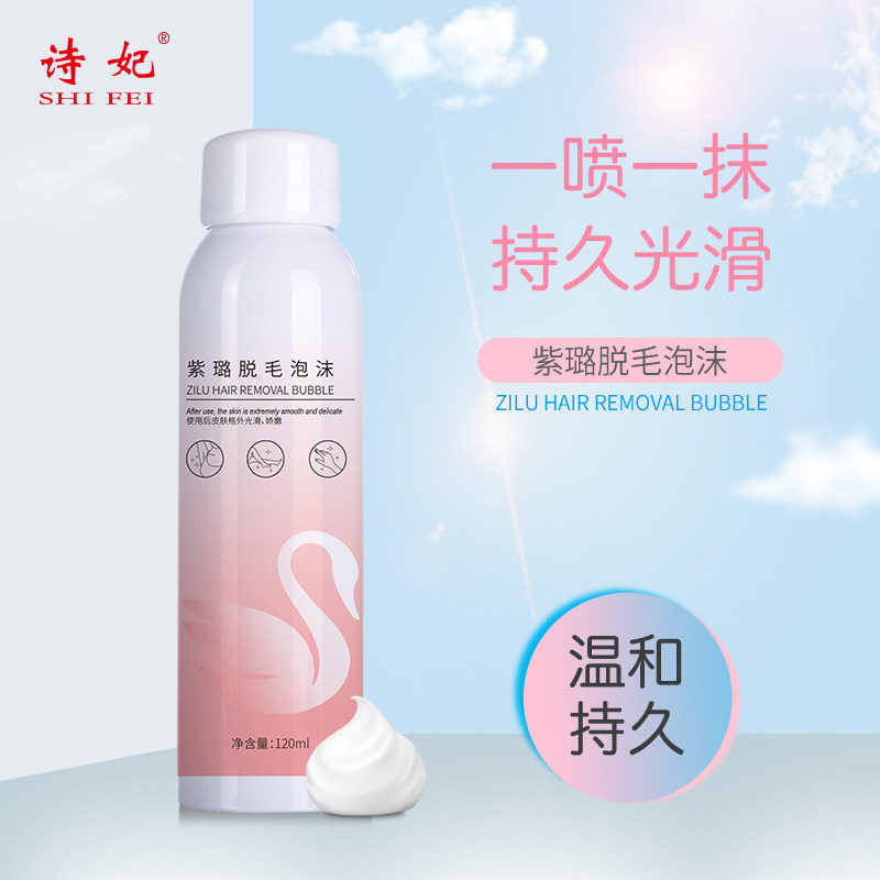 脱毛膏喷雾泡沫慕斯不永久全身去腋下腿毛腋毛神器男女士学生专用