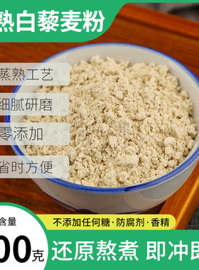 纯藜麦粉熟白藜麦面粉代餐粉藜麦糊早餐食品熟五谷杂粮粉粗粮粉