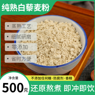 纯藜麦粉熟白藜麦面粉代餐粉藜麦糊早餐食品熟五谷杂粮粉粗粮粉