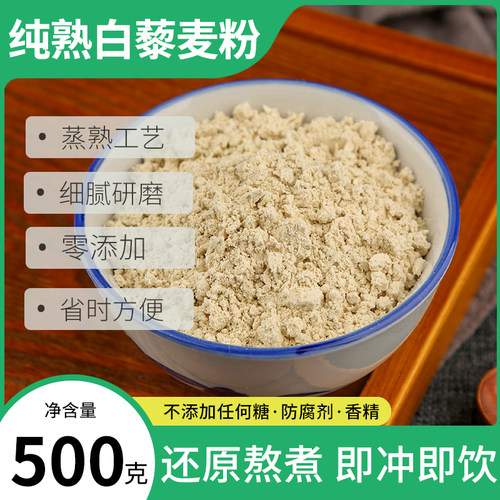 纯熟白藜麦粉无添加杂粮粗粮冲泡
