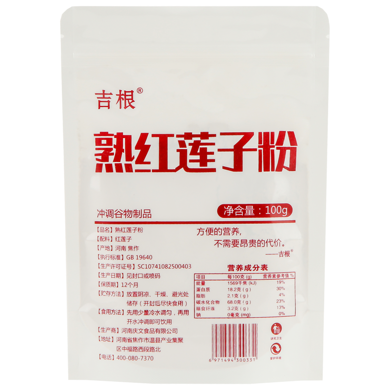 纯熟莲子粉无添加纯红莲粉即食冲饮可搭配芡实莲子茯苓山药粉商用