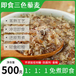 三色藜麦即食免煮新米青海高原藜麦三色五谷杂粮饭麦片粗粮纯藜麦