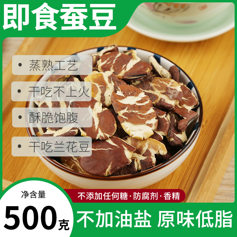 即食蚕豆不上火原味兰花豆