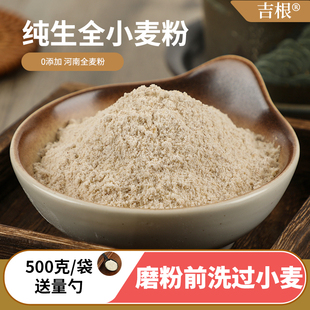 石磨纯新全麦面粉带麸皮无添加农家自磨家用小包装蒸馒头小麦面粉