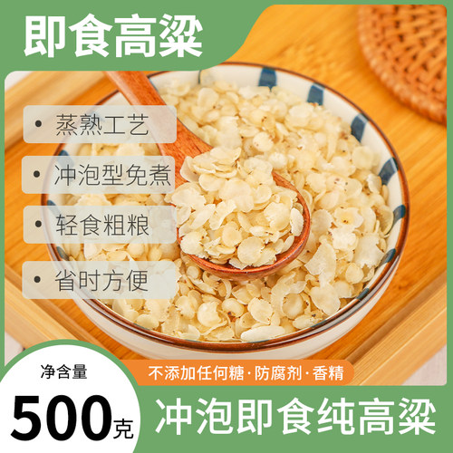 高粱米纯熟即食营养无添加早餐