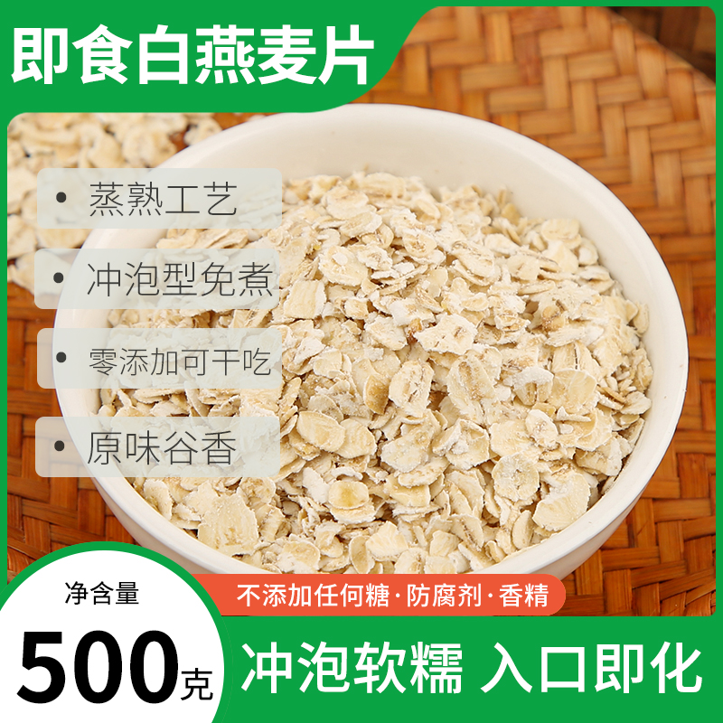 无添加冲饮早餐代餐干吃纯燕麦片