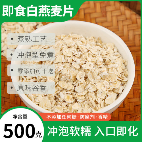 无添加冲饮早餐代餐干吃纯燕麦片