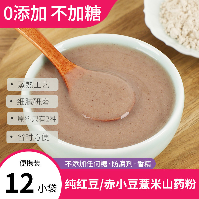 不加糖即食红豆薏米粉