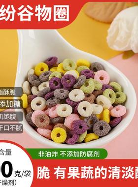 彩色谷物圈早餐泡牛奶0低脂山药紫薯可可玉米谷物圈烘培代餐零食
