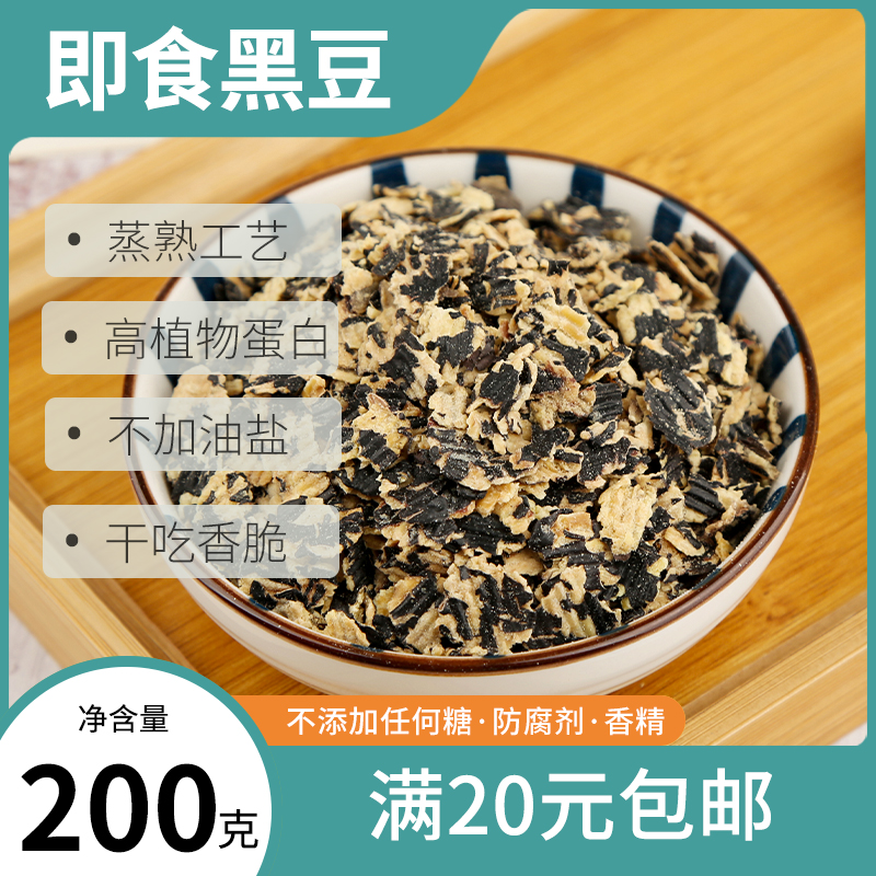 优质黄芯散装原味零食小黑豆