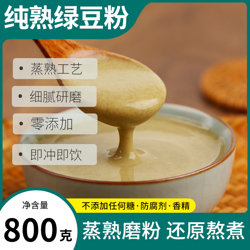 吉根纯熟绿豆粉无添加即食800g