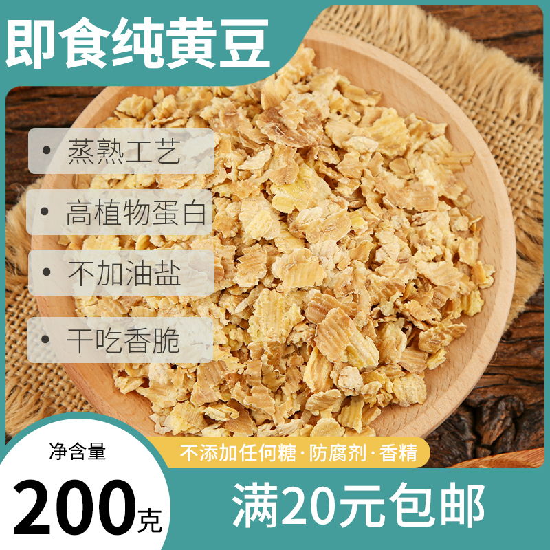 熟黄豆即食包装干吃零食打豆浆