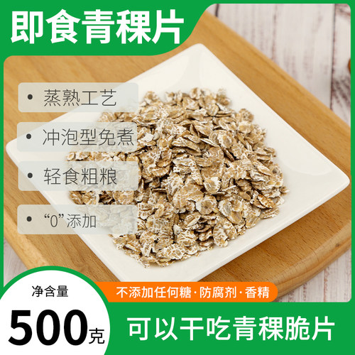 即食青稞营养早餐无添加冲泡麦片