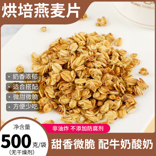 即食早餐麦片冲泡即食烘培谷物混合免煮代餐牛奶甜麦片拌酸奶袋装