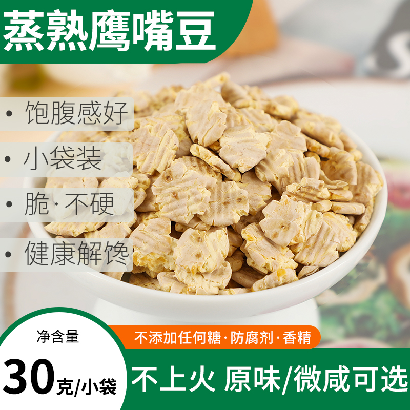 蒸熟新疆香酥脆鹰嘴豆独立小包装