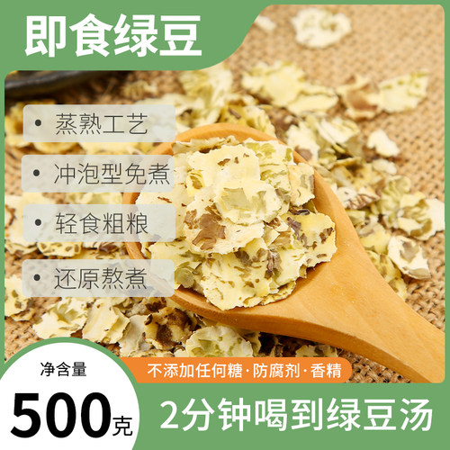 即食新绿豆免煮冲饮绿豆汤500g
