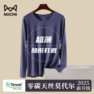 高弹打底上衣 无痕紧身秋衣亲肤秋冬季 猫人莫代尔保暖内衣男士 薄款