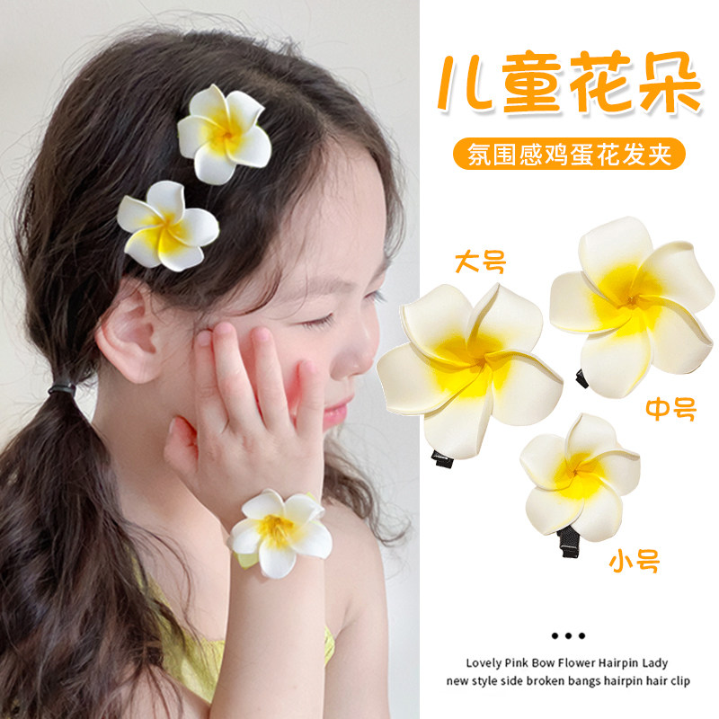 儿童海边发饰度假风鸡蛋花夹子高级感发夹出游女童前额刘海侧边夹,饰品/流行首饰/时尚饰品新,发饰,淘宝优惠券,粉丝福利购,淘宝优惠卷