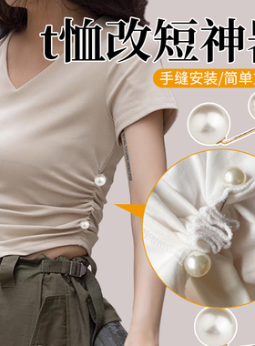 衣角打结扣t恤改短神器衣服收腰显瘦珍珠别针上衣下摆长了固定夹