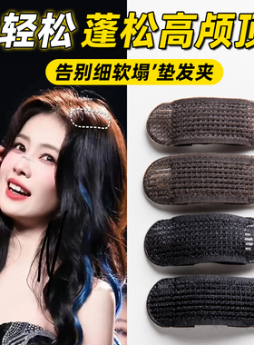 高颅顶蓬松垫发神器发夹垫发根蓬松器隐形垫发片头顶增发夹子头饰