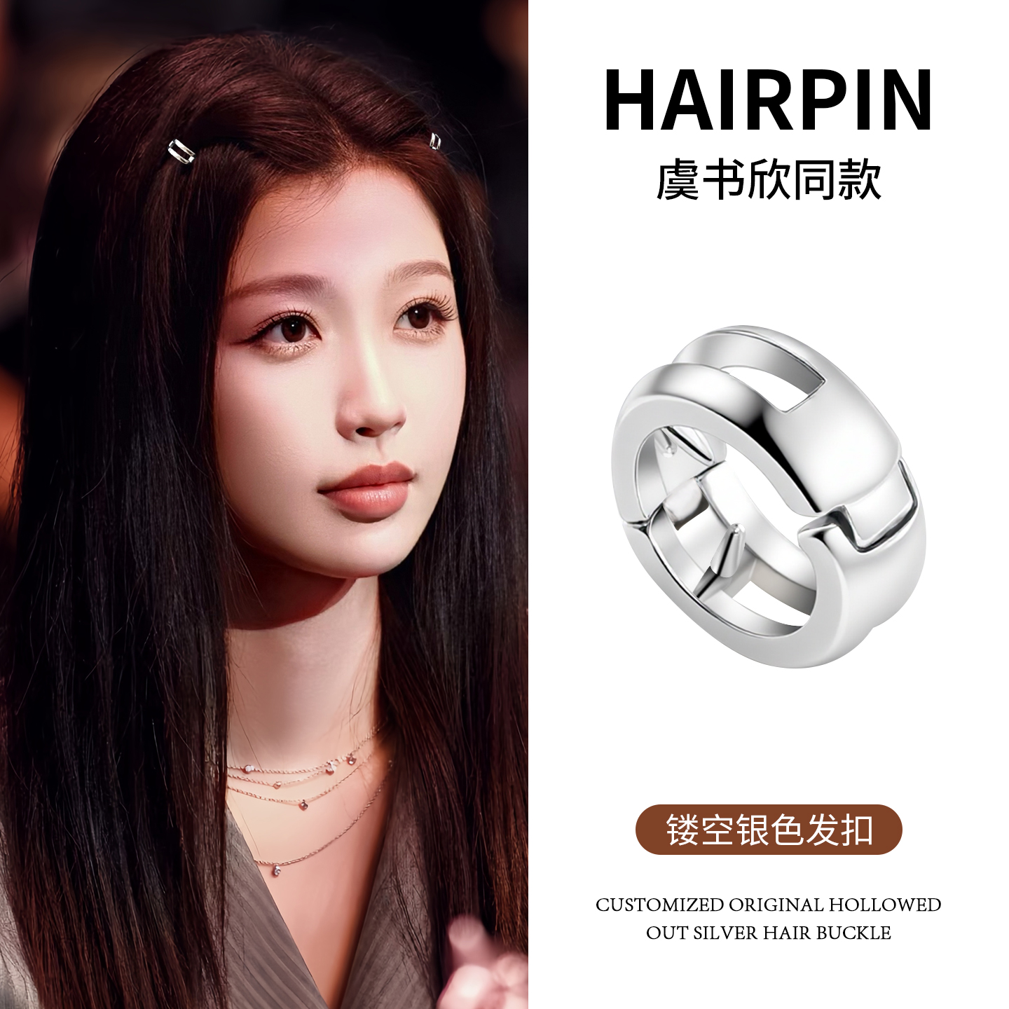 虞书欣同款，镂空发扣，时尚甜酷