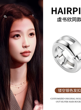 虞书欣同款镂空小发扣刘海侧边发夹女2025新款高端高级感夹子头饰