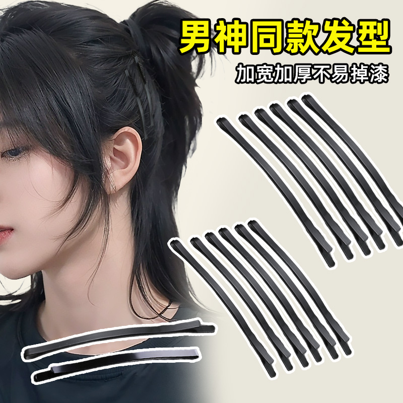 男士隐形黑色一字夹！！碎发夹
