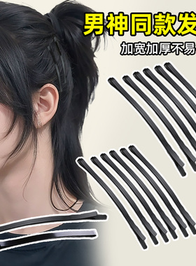 男士隐形发夹黑色一字夹弧形碎发夹男刘海尴尬期过渡夹子头饰发卡
