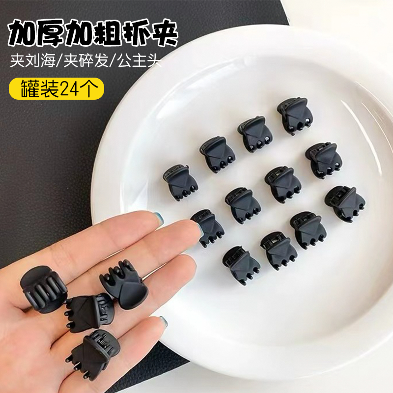 刘海夹公主头迷你小抓夹