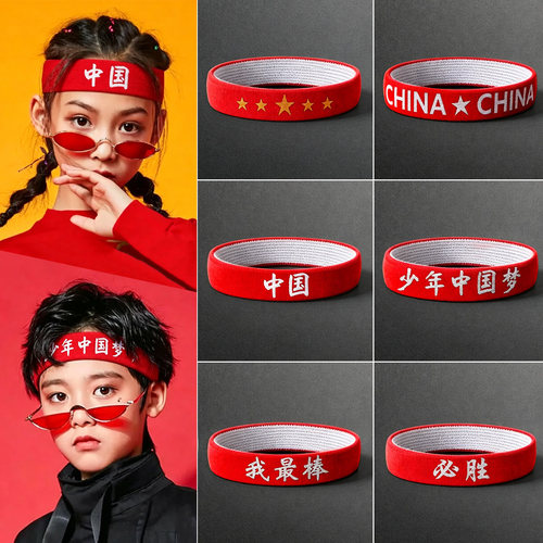 儿童运动发带！！国庆节红色头套