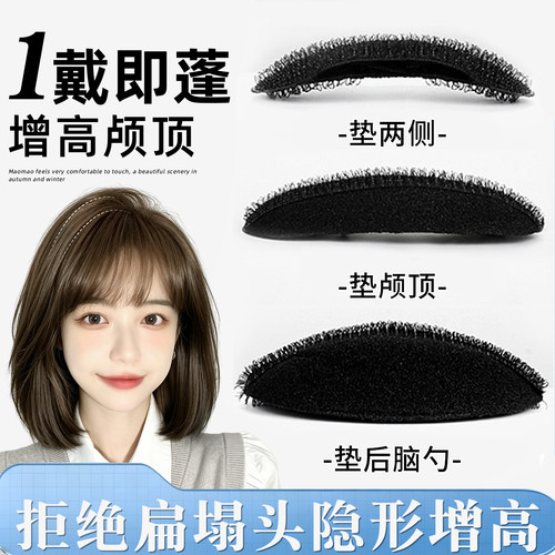 无痕款隐形高颅顶头发蓬松神器