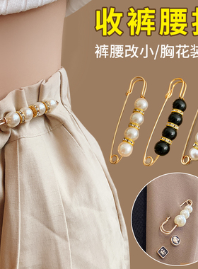 裤腰改小收腰神器裤子腰围扣子别针胸针固定衣服配饰女防走光扣
