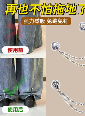裤脚防拖地神器链条磁吸扣收裤子裤太长改短固定器袖子袖口裤腿夹