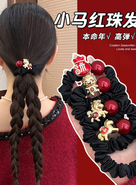 新年红色发绳女2026马年高级感发圈儿童扎马尾头绳丸子头皮筋发饰