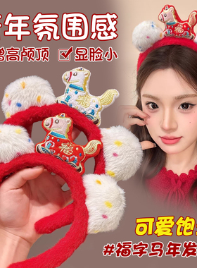 新年过年本命年马年红色发箍女2025新款女款洗脸头箍礼物发卡头饰