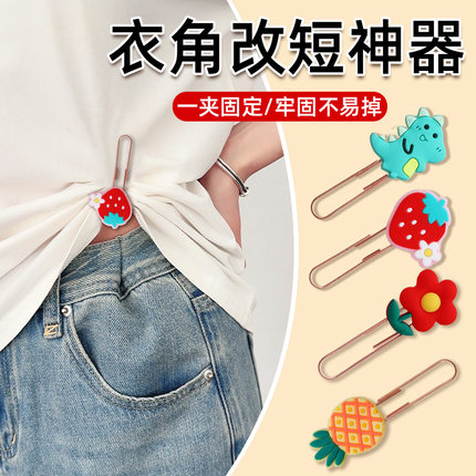 卡通别针固定衣服下摆改短神器无痕夹子多功能卡扣衬衫固定夹配饰