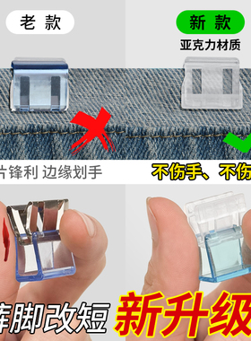亚克力裤脚防拖地神器裤子裤腿固定夹太长改短隐形免缝挽边扣夹子