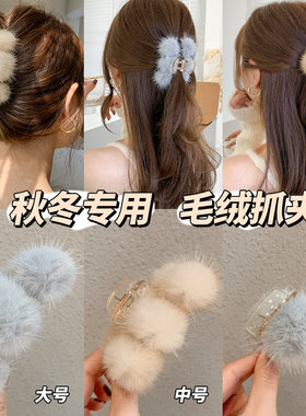 毛球抓夹女2025新款秋冬毛绒半扎发发夹后脑勺高级感毛毛夹子头饰