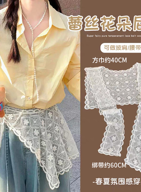 屁帘女蕾丝花边不规则遮臀法式海军披肩多功能配饰丝带叠穿裙摆